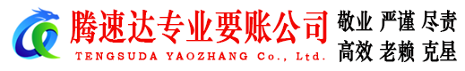 江城收账公司